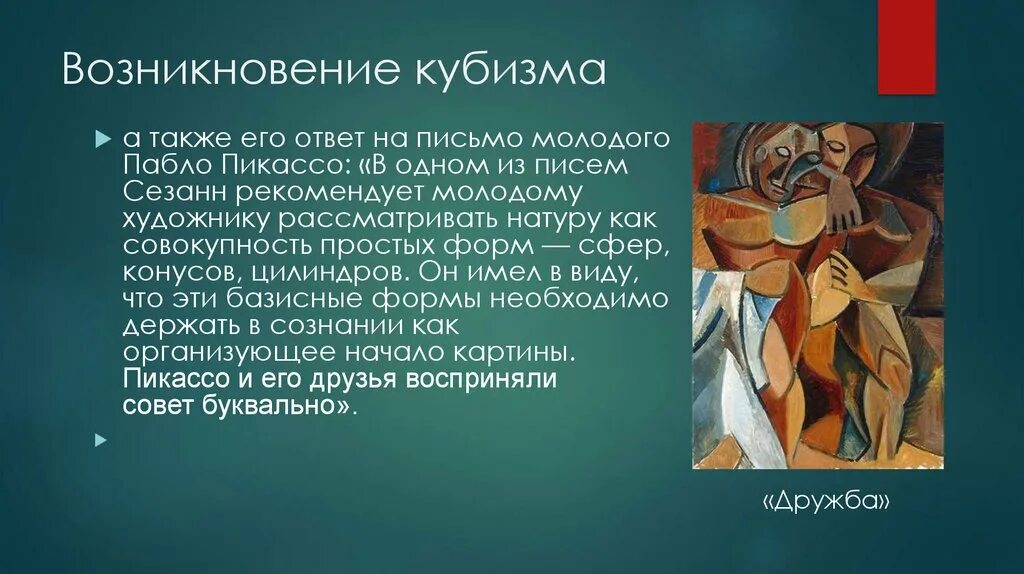 Заключительный этап искусство. Пикассо период кубизма. Сезанновский период кубизма. Сезанновский кубизм Пикассо. Представители кубизма в живописи 20 века.