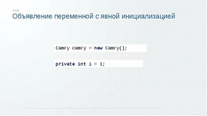 C переменная время. Инициализация переменных. Объявление и инициализация переменных. Инициализация переменной c++. Явное объявление переменных.