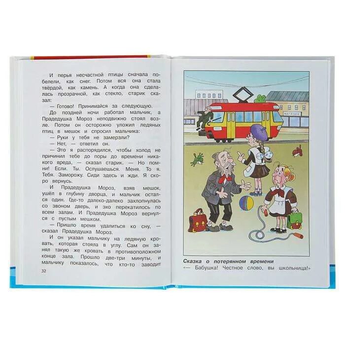 Пересказа потерянном времени. Сказка о потерянном времени. План о потерянном времени. Сказка о потерянном времени сюжет. Сказка о потерянном времени план 4.