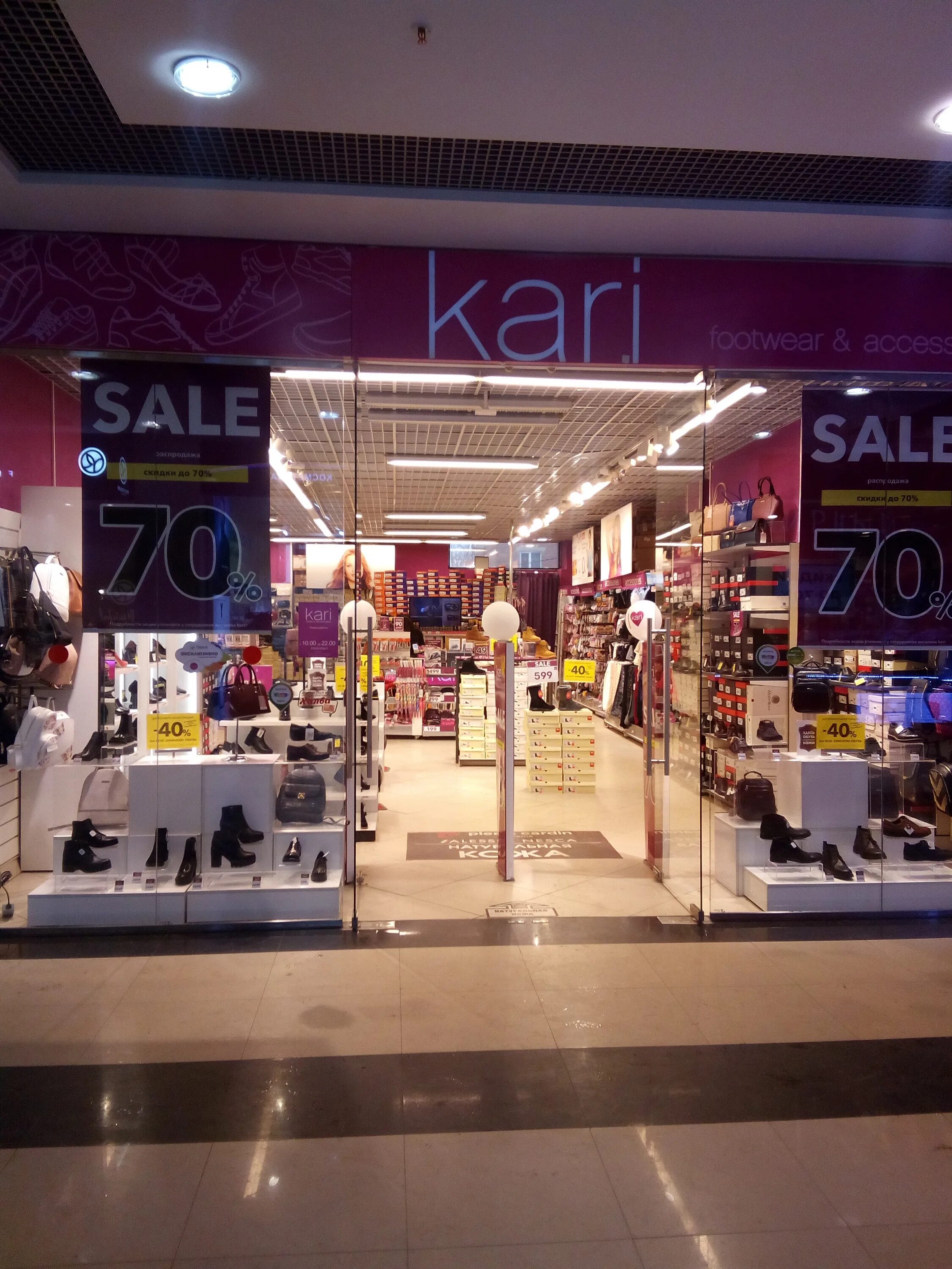 кари обувь. магазин кари. Kari обувной магазин. кари новомосковск. магазин кари.
