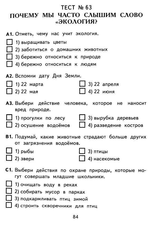 Проверочная работа чему учит экономика. Тест по экологии с ответами. Тест по окружающему миру. Тест по окружающему миру 3 класс. Тест 1 класс окружающий мир экология.