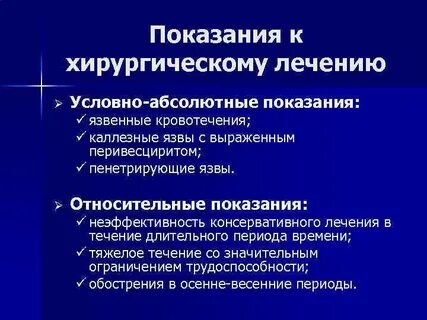 Показания к лечению