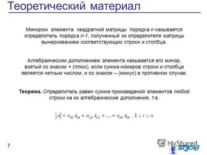Определитель матрицы вычеркиванием