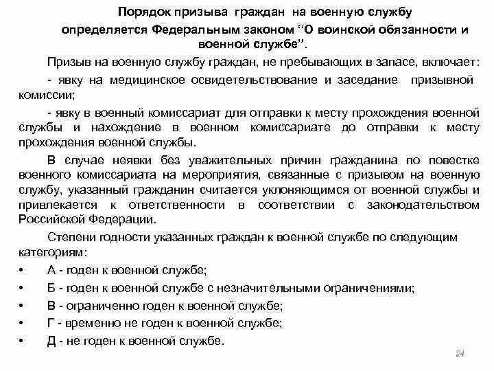 Каков общий порядок призыва на военную службу граждан. Схема порядка призыва граждан на военную службу. Порядок призыва в вс РФ. Порядок призыва на военную службу вс РФ. Сроки нахождения на службе