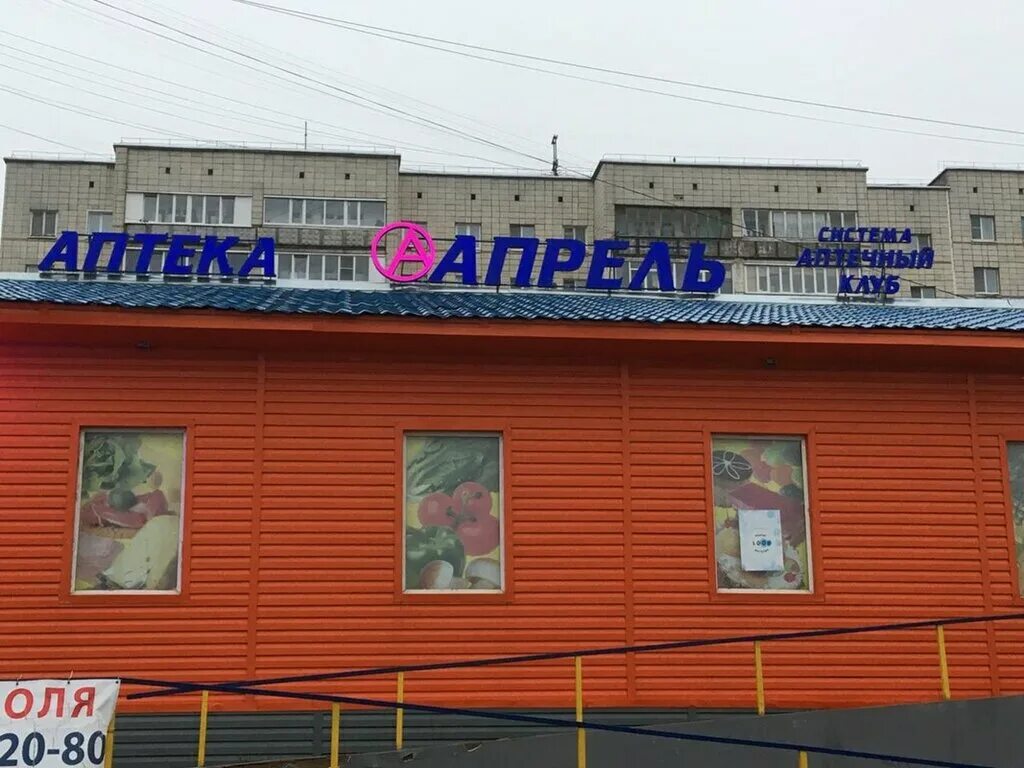 аптека апрель кострома. аптека апрель кострома пр мира 113. аптека апрель касса. костромская, 102. аптека касса в аптеке.