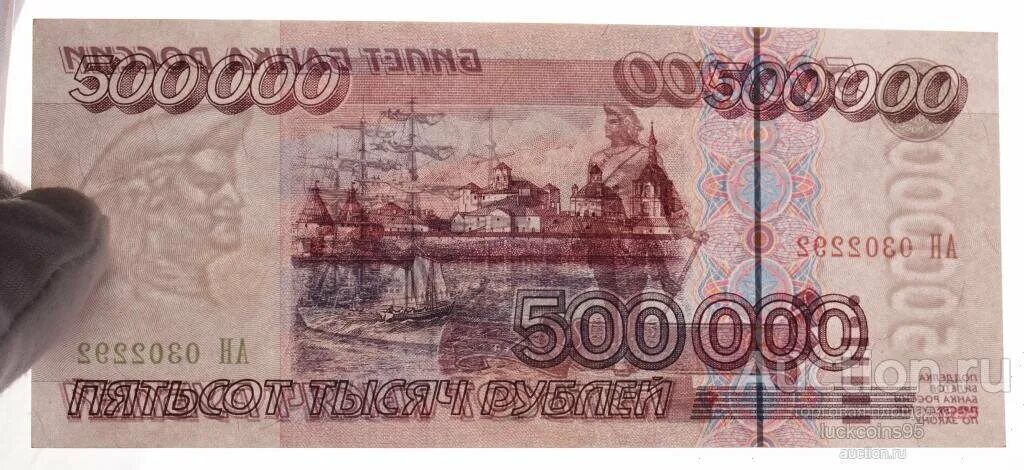 500000 Рублей 1995. 500000 Рублей. 500 000 Руб 1995. 500 Рублей 1995. 500000 драм в рублях