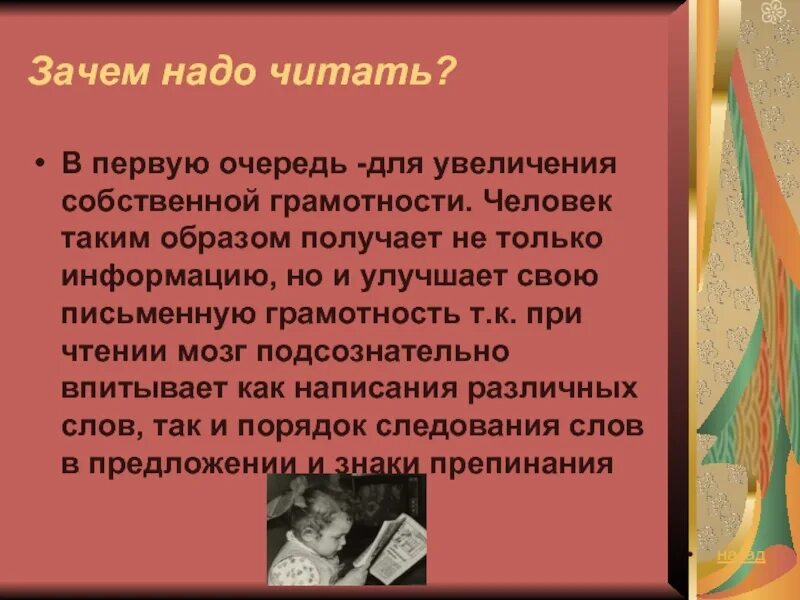 Текст почему 18. Почему нужно читать классическую литературу. Письменная грамотность. Зачем надо читать классическую литературу. Зачем нужны образы в литературе.