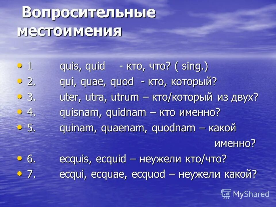 Предложения с вопросительными местоимениями 6 класс