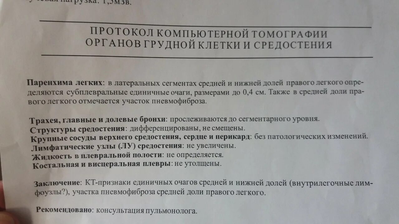 Через сколько делают повторно кт. Результаты кт. Результаты кт легких. Компьютерная томография результат. Результат компьютерной томографии легких.