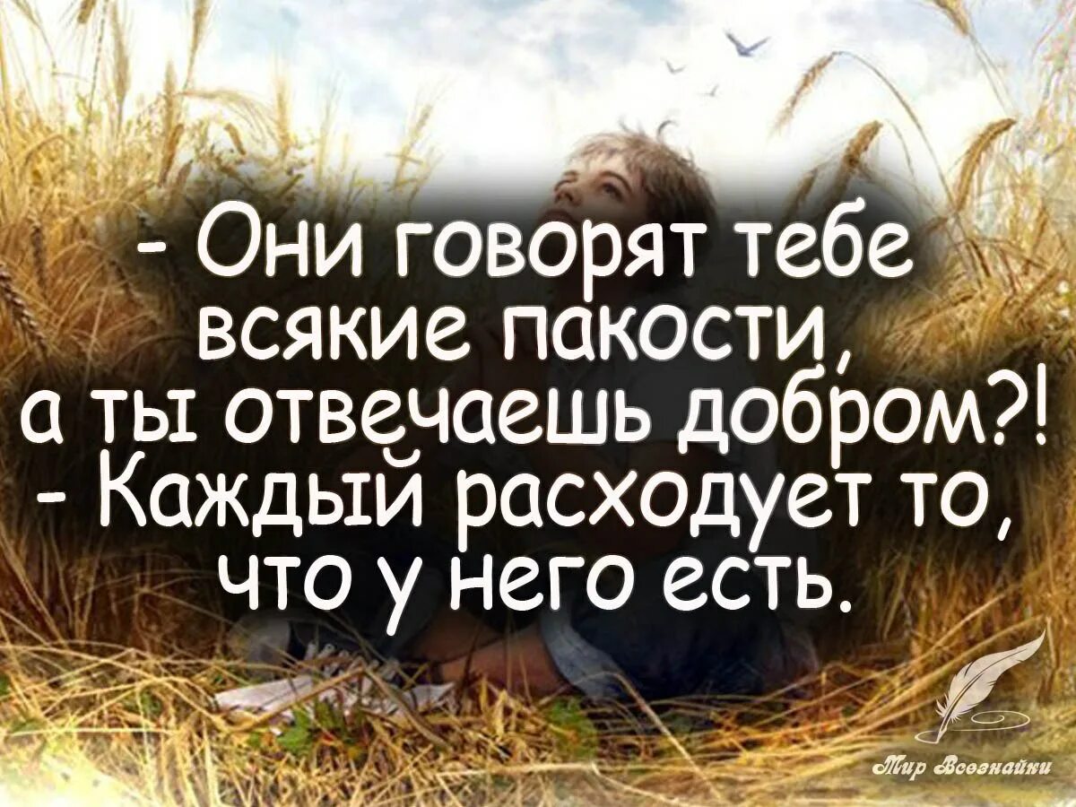 Цитата люди будьте добрее. Высказывания о доброте. Фразы о доброте. Цитаты про добро. Афоризмы о доброте.