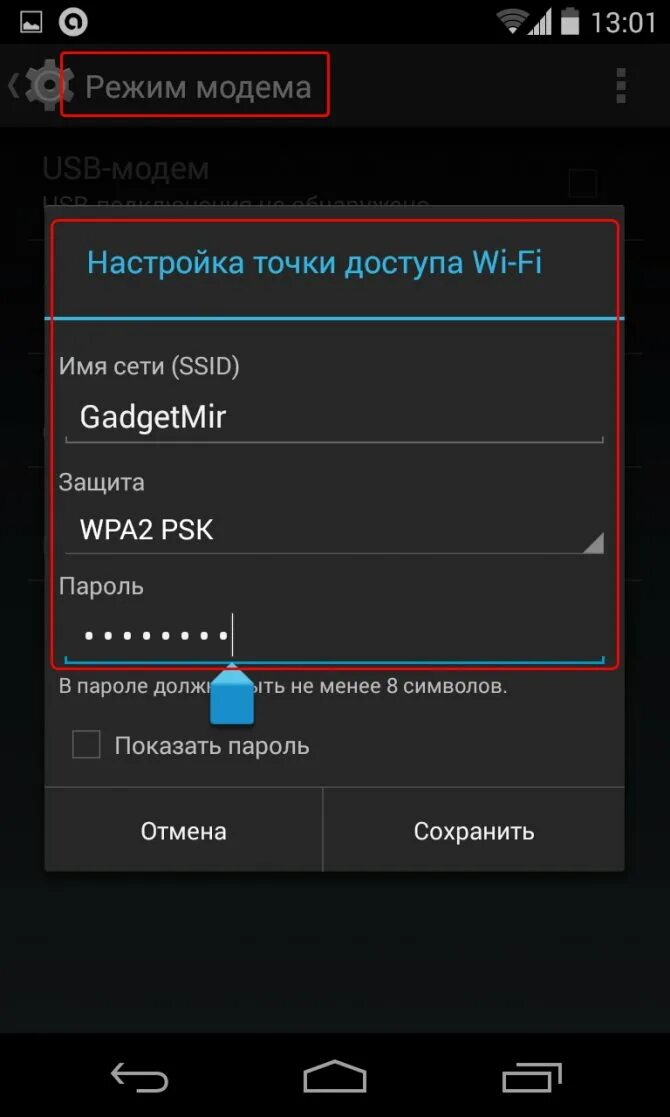 Настройки вай фай андроид. Как подключиться к мобильной точке доступа. Как подключить компьютер к телефонной точки доступа. Как подключиться к вай фай планшетом. Вай фай с телефона на планшет