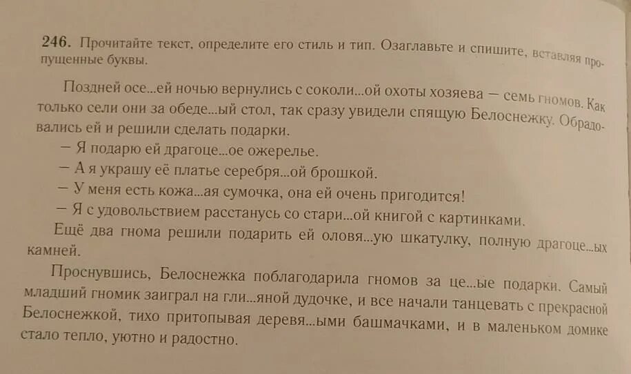 Определить текст на картинке. Прочитайте текст определите его Тип и стиль озаглавьте. Прочитайте текст определите типа и стиль озглавьте. Прочитайте текст озаглавьте его. Прочитайте текст и озаглавить ег.