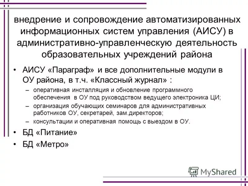 Аис гзк казахстан. Прикладные технологии в сфере it. Сетевое и системное администрирование. Классификации задач сопровождения ис. Информационные системы и программирование.