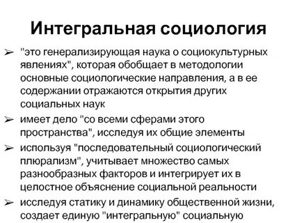 Основные направления в социологии