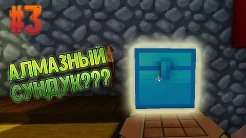 Алмазный сундук