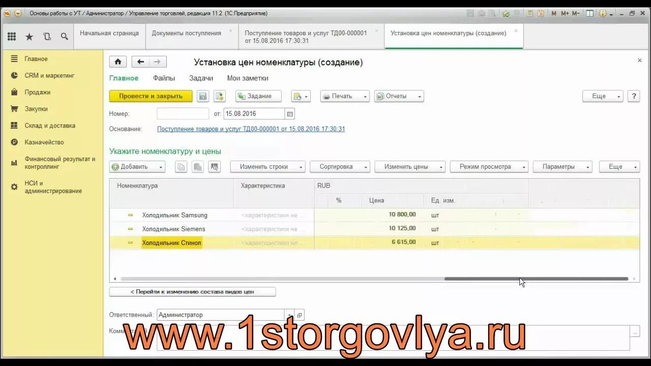 Авансы ут. Поступление товара в 1с. 1с управление торговлей 8.3. 1с УТ поступление товара. 1с предприятие поступление товара.