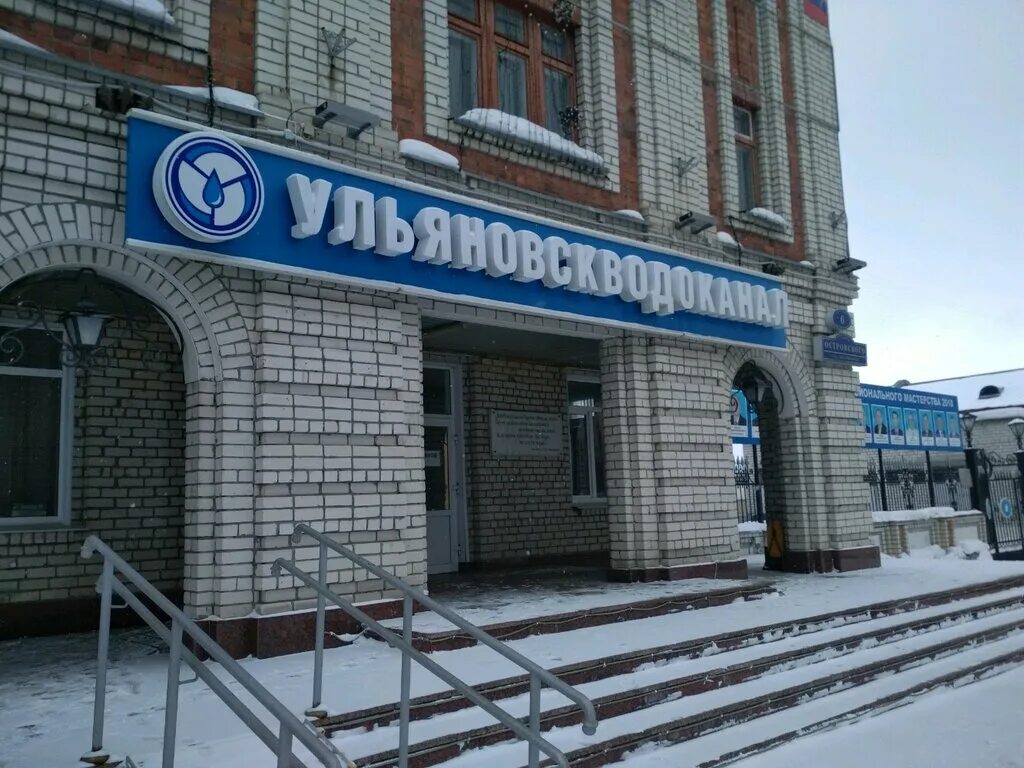 Водоканал ульяновск сайт