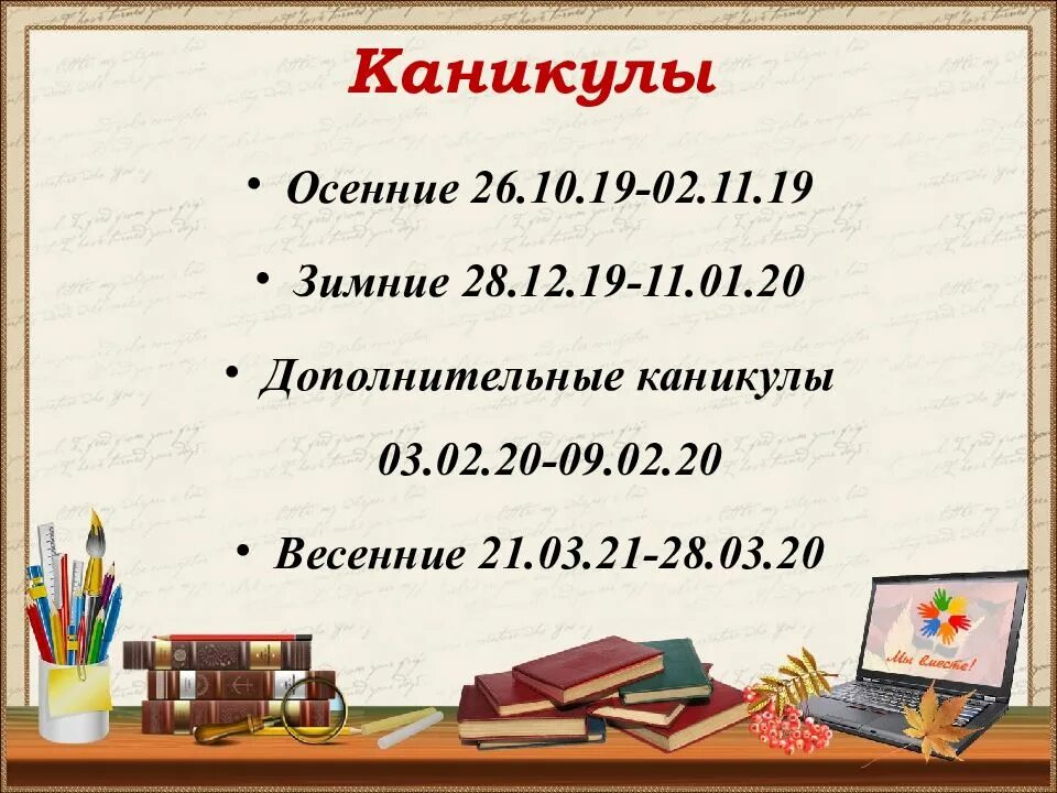 Какого числа весенние каникулы в 24 году. Когда каникулы. Когда весенние каникулы. Каникулы у школьников. Когда весенние каникулы у школьников.