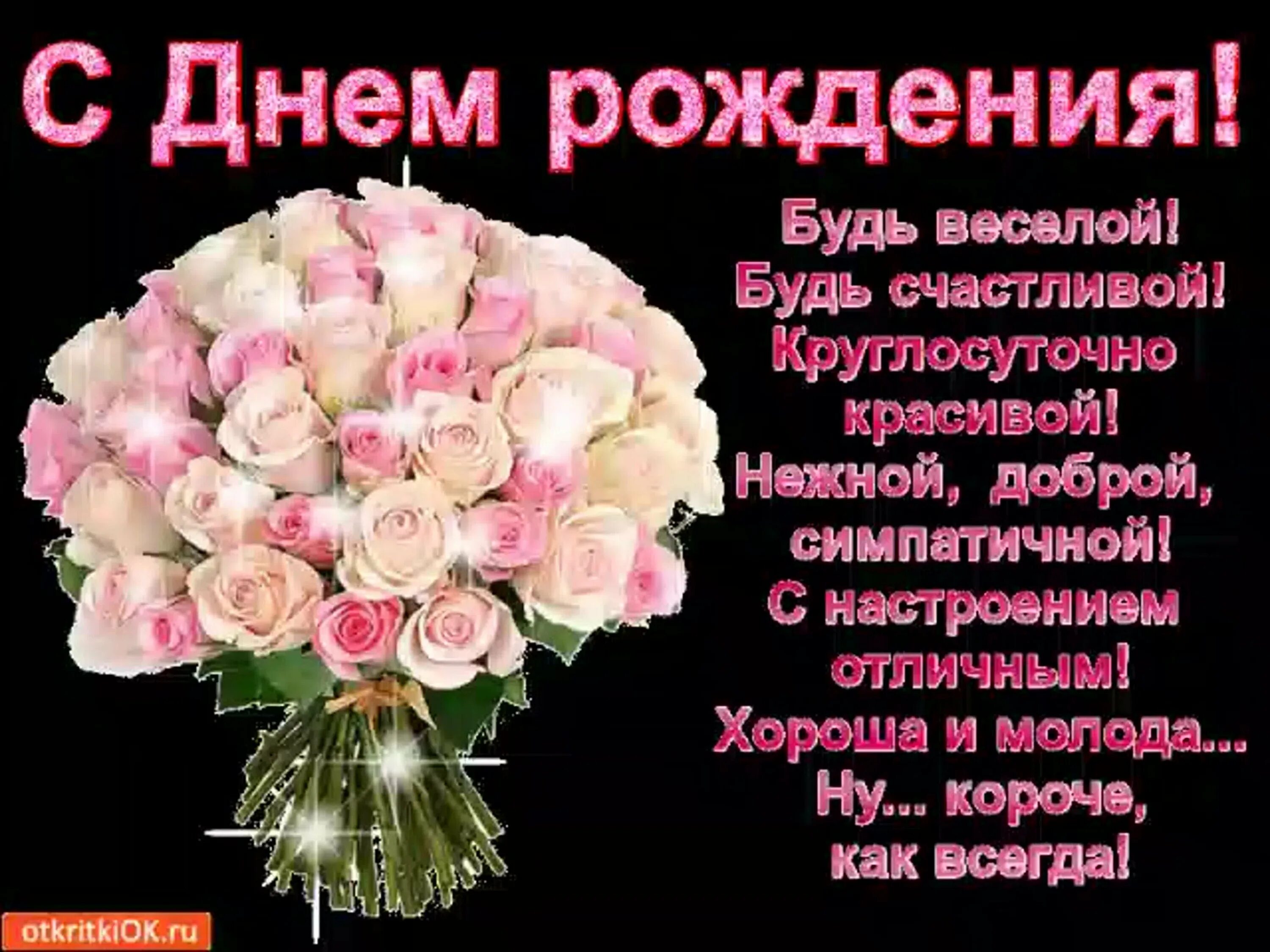 Желаю быть всегда красивой всегда. Высказывания о радости. Будь всегда веселой счастье на. Будь всегда веселой счастье на. Открытка будь самой счастливой.