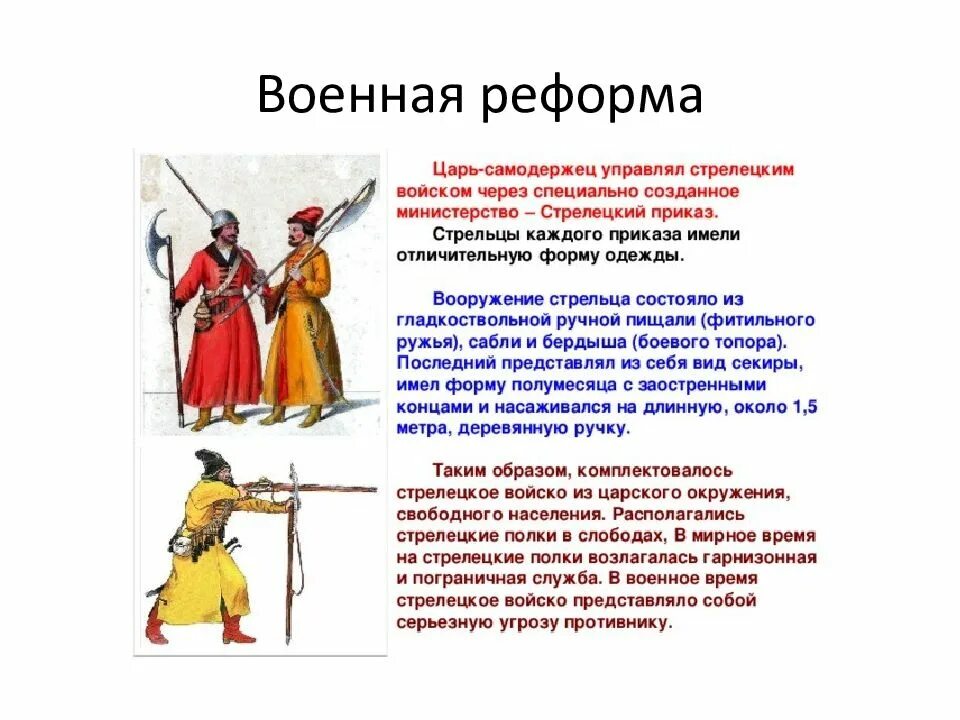 Создание московского стрелецкого войска. Стрельцы ивана грозного вооружение. стрелецкое войско ивана грозного вооружение. оружие стрелецкого войска при иване грозном. стрелецкое войско при иване 4.
