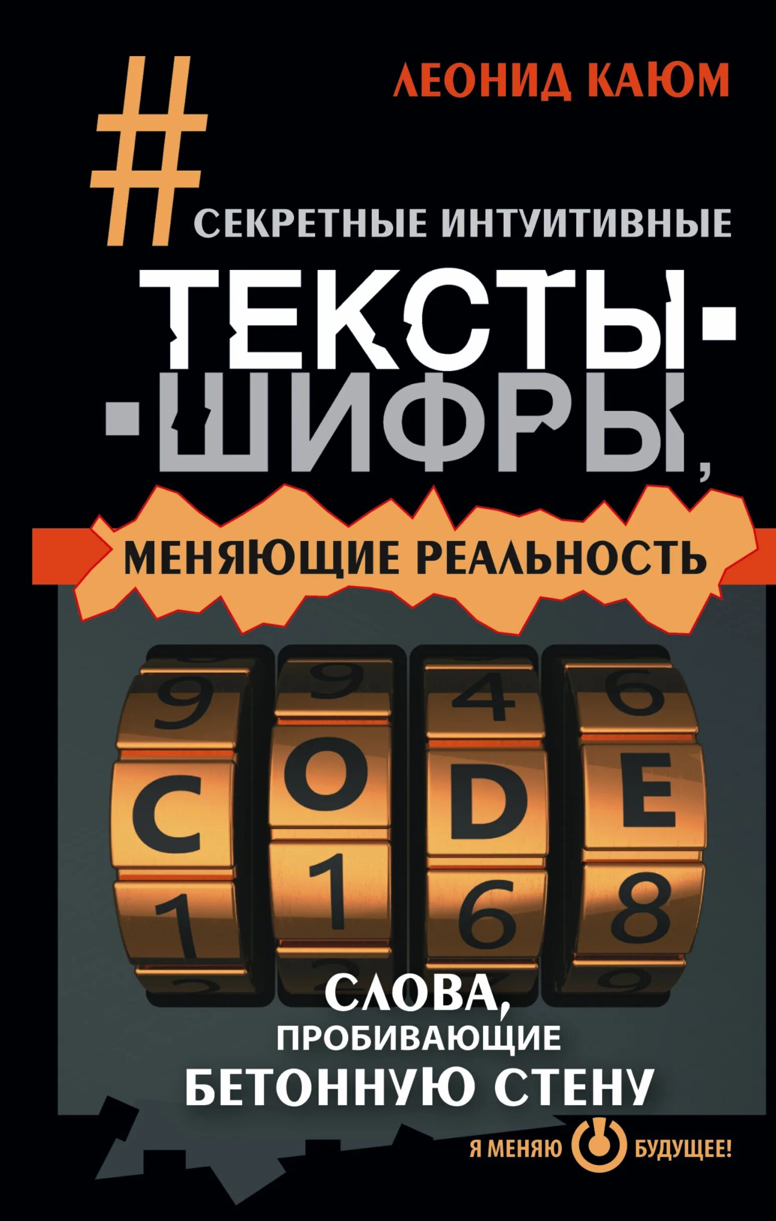 Изменяющие реальность книга. Меняющие реальность книга. Секретная книга. Самая секретная книга.