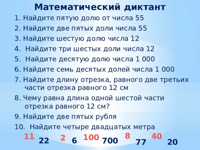 Найти 5 от 150. Математический диктант 4 4 класс. Математический диктант 4 кл 3 четверть. Математический диктант 3 класс 4 четверть.