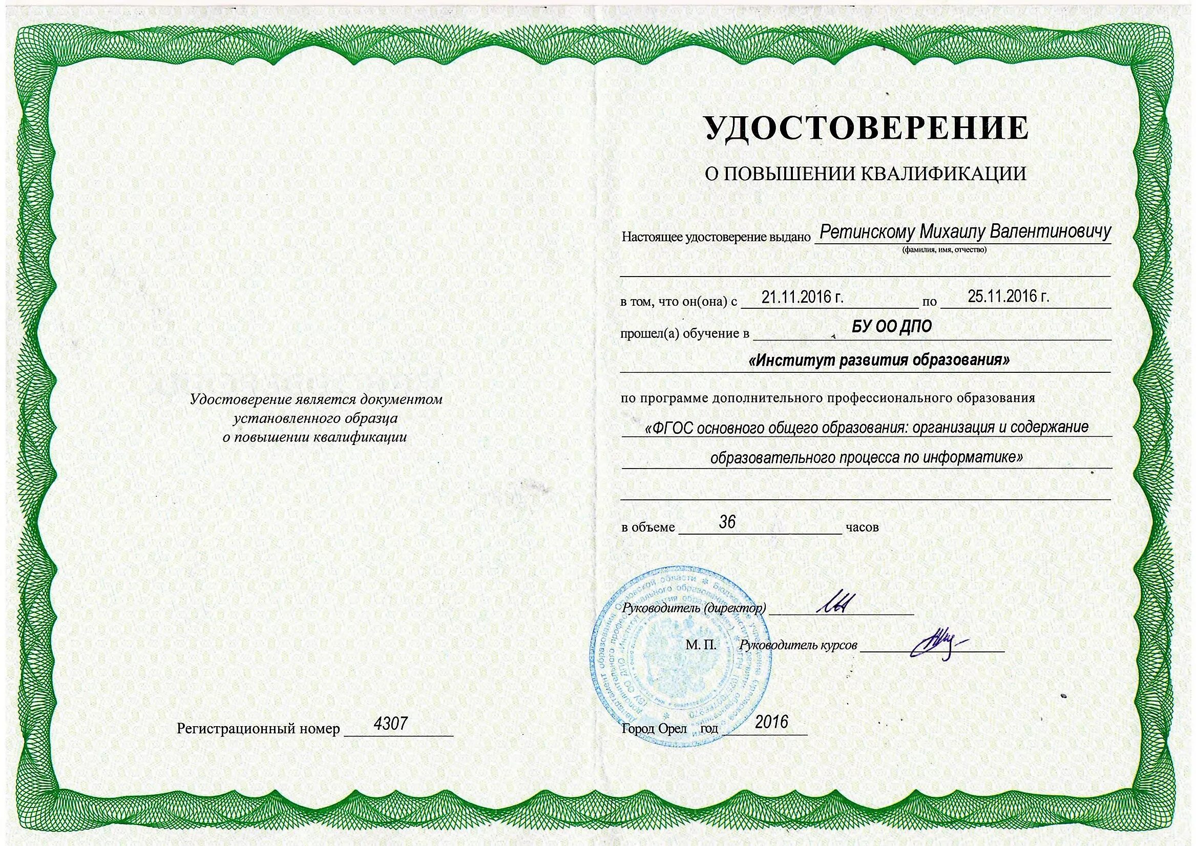 Курсы переподготовки учителя начальных. Удостоверение о повышении квалификации. удостоверение курсов повышения квалификации. удостоверение о повышении квалификации образец. удостоверение о повышении квалификации учителя.