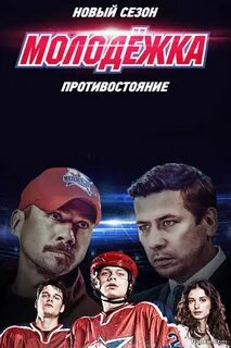 Молодежка 4 27