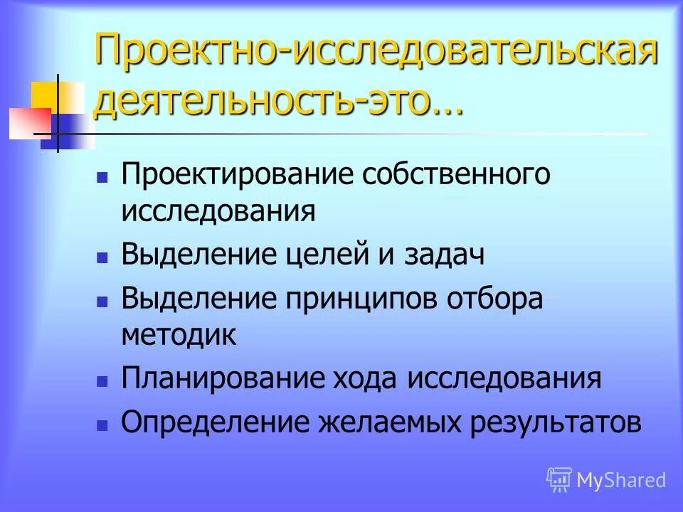 Проект исследовательский моя школа