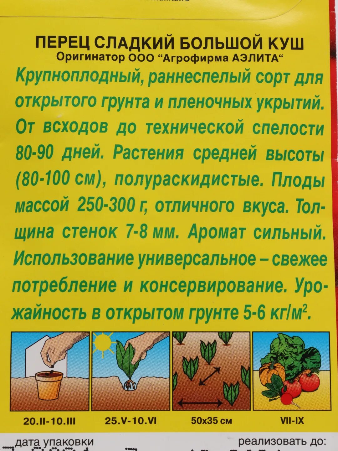 Перец большой куш характеристика и описание