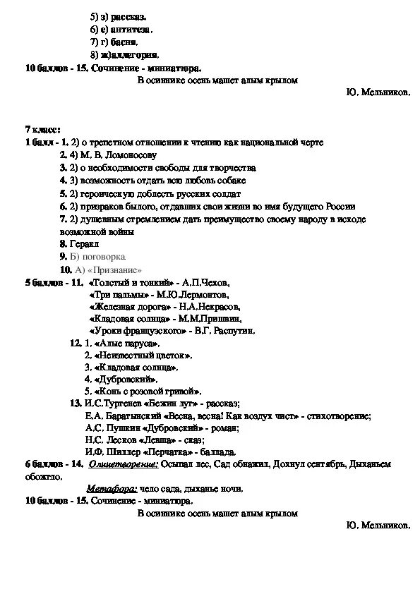 Литература региональный этап задания. Олимпиадные задания по литературе. Этапы олимпиад по литературе.