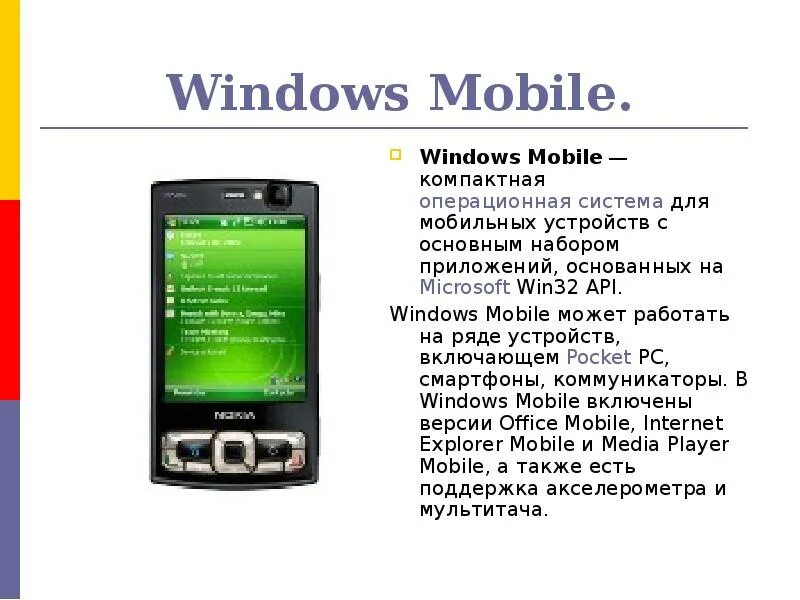 Ос windows mobile. Windows mobile. операционная система windows mobile. кпк виндовс мобайл. windows mobile 2002.