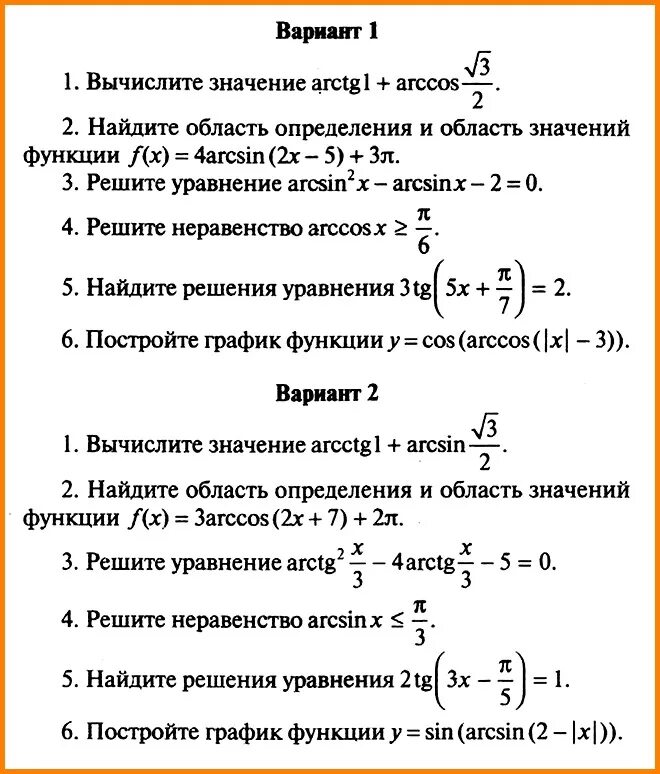 Алгебра 10 класс контрольные работы корни. Контрольная по алгебре 10 класс Мордкович тригонометрия. Контрольная работа по теме тригонометрия 10 класс Мордкович. Контрольная работа по тригонометрии 10 класс с ответами Мордкович. Контрольная Алгебра 10 класс тригонометрия.