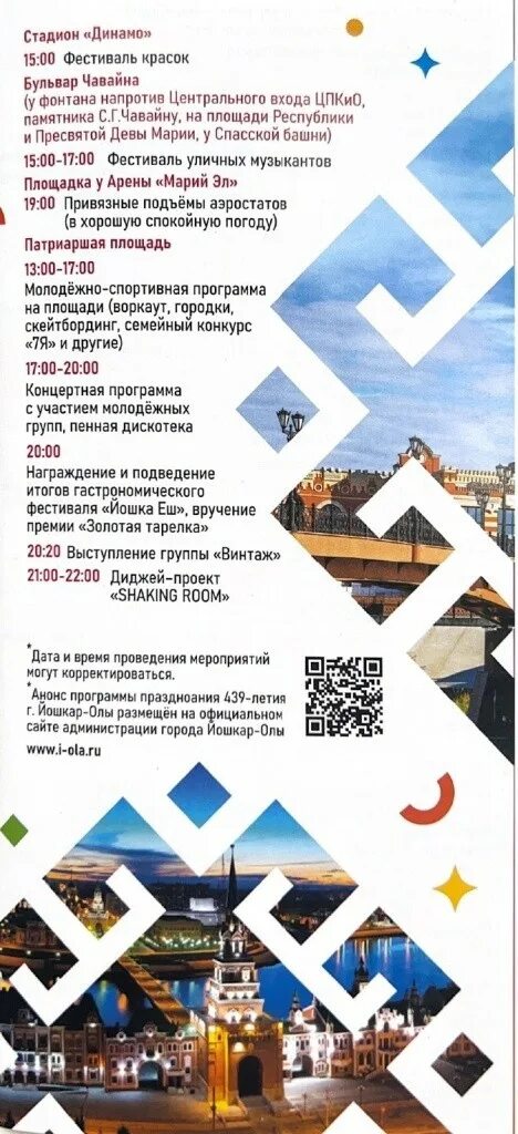 Программа в йошкар оле на день города. Программа в йошкар оле на день города