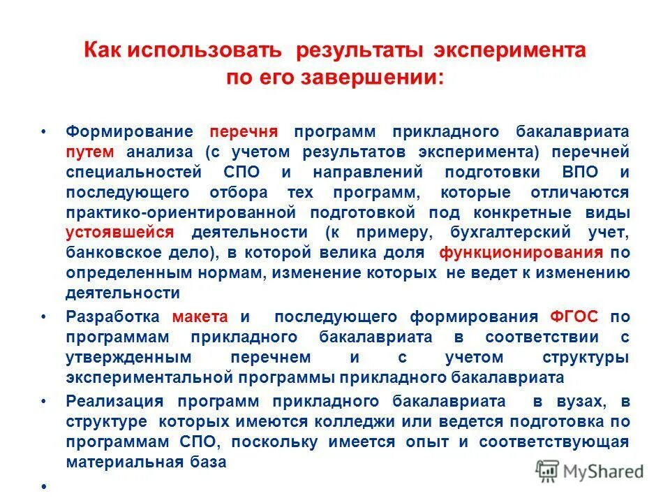 Программа воспитания реестр. Пилотная государственная программа это. Массовые открытые онлайн-курсы моок. Задачи экспертизы проекта программы. План энергосбережения.