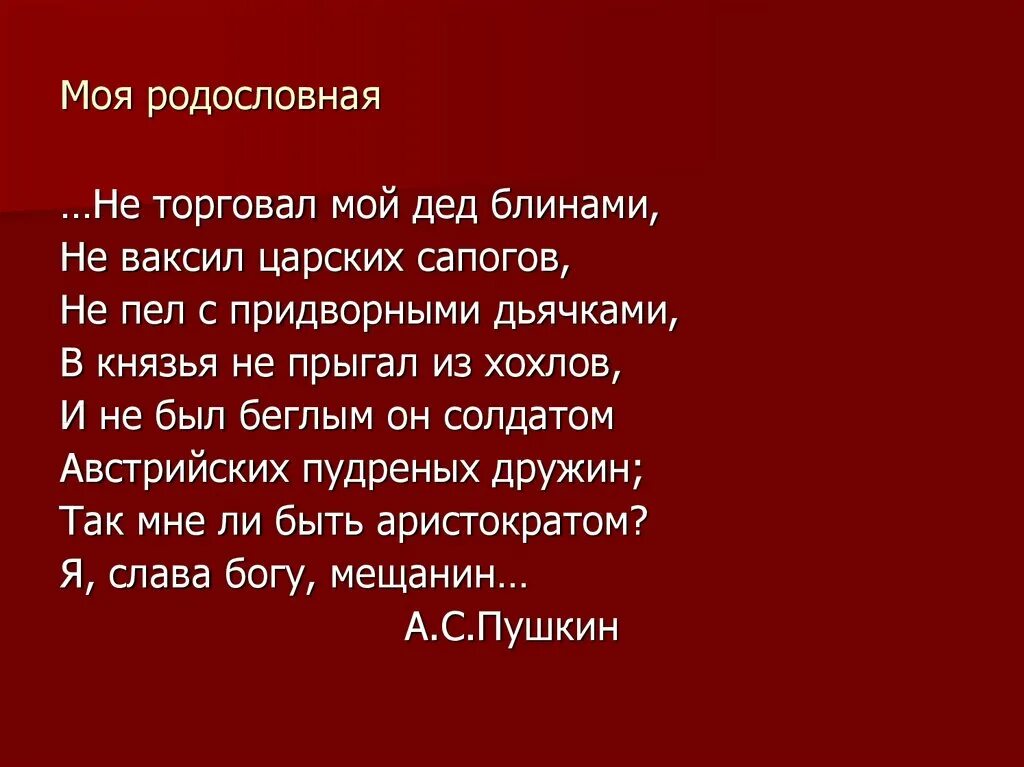 Стихи о генеалогическом дереве. Проект про родословную. Пушкин родословная. Проект про родословную. Стихи о генеалогии.
