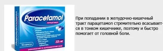 Какие таблетки от головной боли можно детям. Таблетки от головной боли парацетамол. Голова болит таблетки парацетамол. Таблетки от боли в голове парацетамол. Парацетамол от боли в голове.