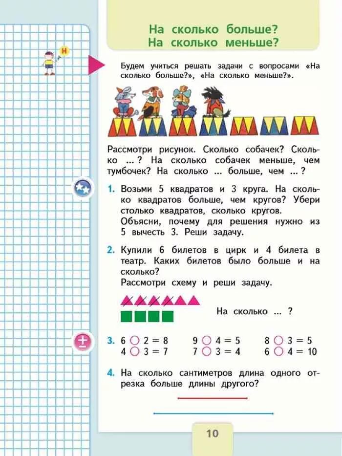 Математика первый класс учебник вторая часть моро. Учебник по математике 1 класс 2 часть стр 10. Математика 1 класс 1 часть Моро учебник стр 10. Учебник математики 1 класс 2 часть страница 10. Учебник математика первый класс вторая часть страница 10.