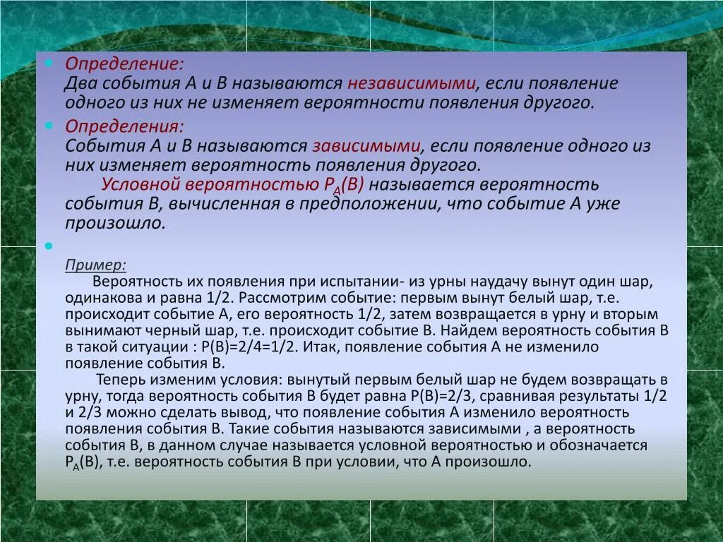 Вероятность что 2 события произойдут. Два события называются независимыми если появление. Два события. Произошли два события вероятность. Вероятность происхождения 1 из 2 событий.