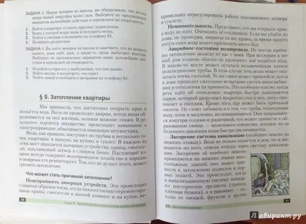 Учебник по обж 7 9 класс читать