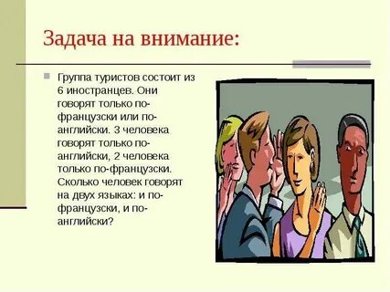 Они говорят им