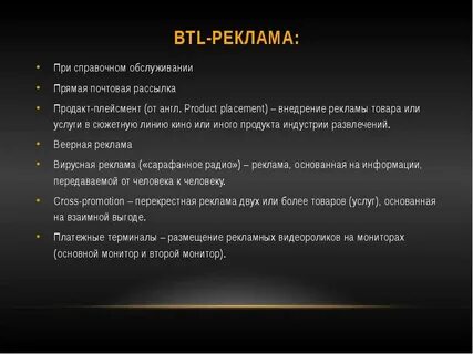Btl реклама это