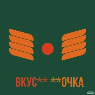 Вкус очка