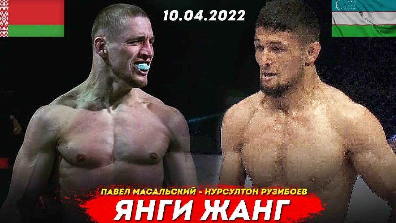 Нурсултон Рўзибоев. Нурсултон Рузибоев UFC. Нурсултан Рузибоев ММА. Nursulton Ruziboev Jang UFC.