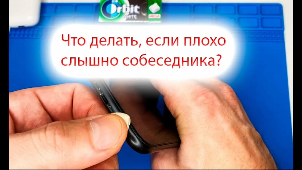 Почему я не слышу собеседника по телефону. Плохо слышно собеседника. Gkjj[ cksiyj CJ,tctylbrfg. Плохо слышно собеседника на айфоне 11. Плохая слышимость в айфоне 11 при разговоре.