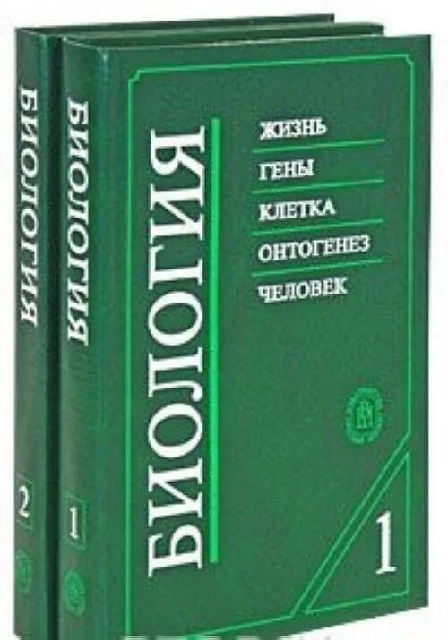 Биология 1 том. Ярыгин биология для вузов. Биология в 2 томах. Биология Ярыгин 2 том. Ярыгина биология для мед вузов.