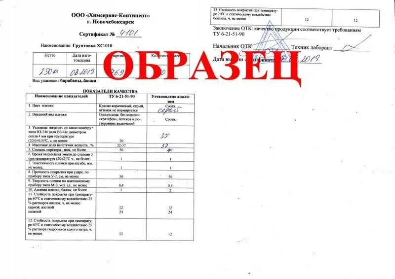 Грунт хс. Грунт хс