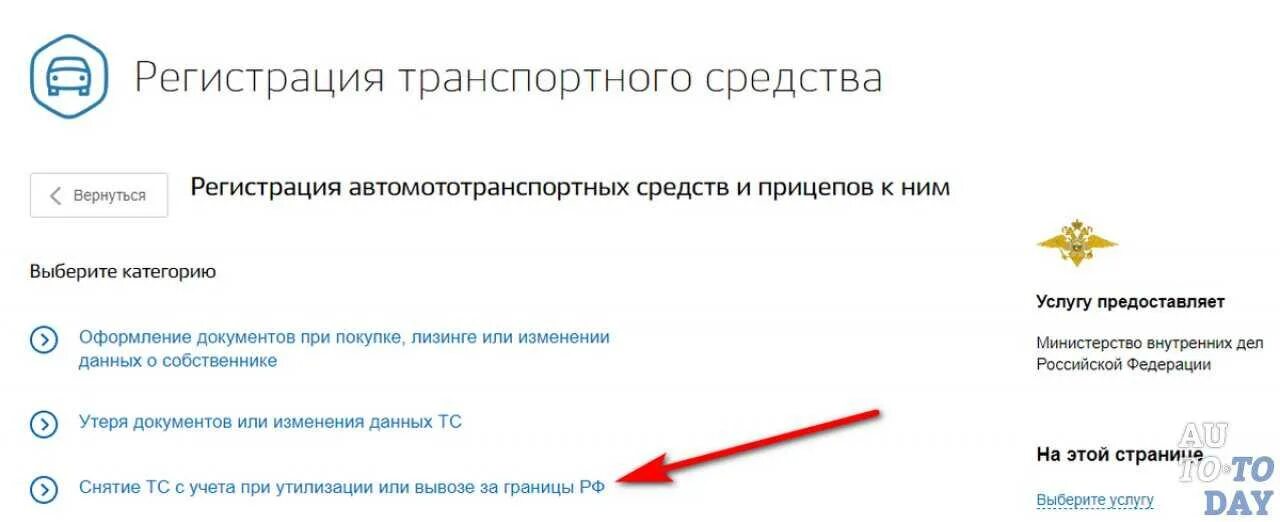 Как снять с учета автомобиль без утилизации. Проверка авто на утиль. Утилизация авто через госуслуги. Машина в утиле как проверить. Документы в ГИБДД для утилизации авто.