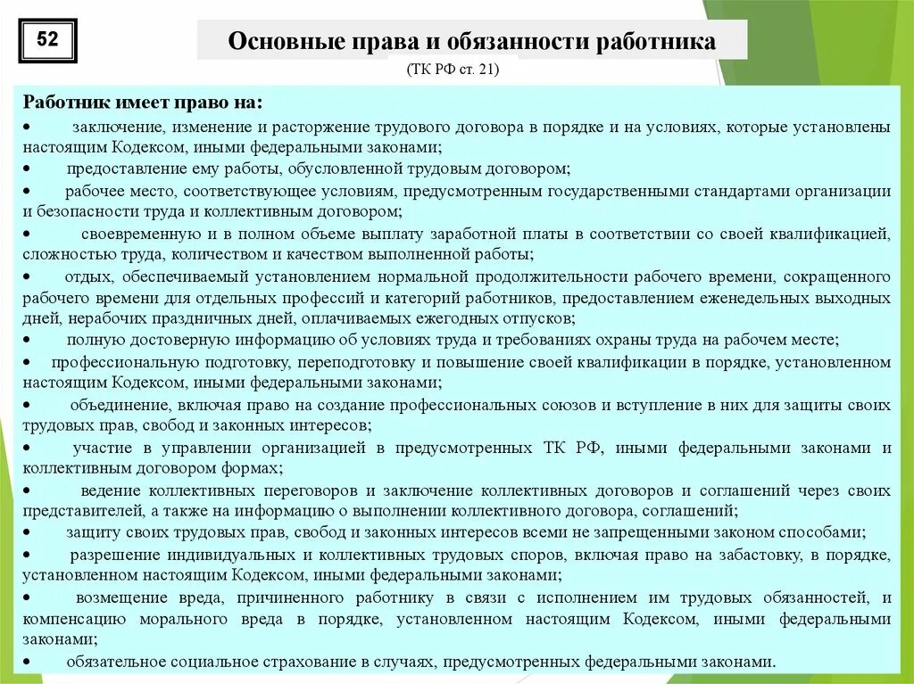 Ведение переговоров по заключению коллективного договора. Обязанности работников по коллективному договору. Заключение коллективного договора. Порядок ведения коллективных переговоров. Право на ведение коллективных переговоров.