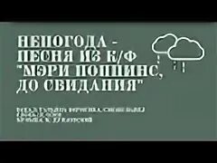 Караоке с бэк вокалом 3000 песен. Непогода караоке со словами. Непогода караоке со словами. Непогода караоке со словами. Караоке с бэк вокалом 3000 песен.
